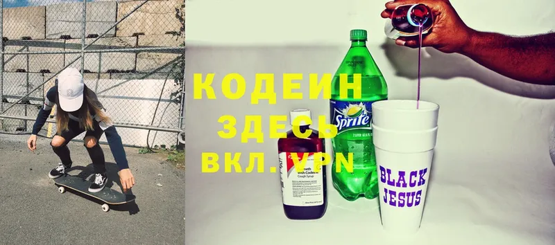 Кодеин напиток Lean (лин)  Белёв 